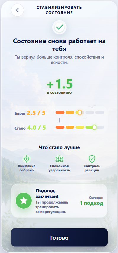 Финальный экран стабилизации STATE